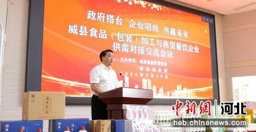 河北威县举办食品加工与商贸餐饮对接交流活动并组织文化艺术交流活动