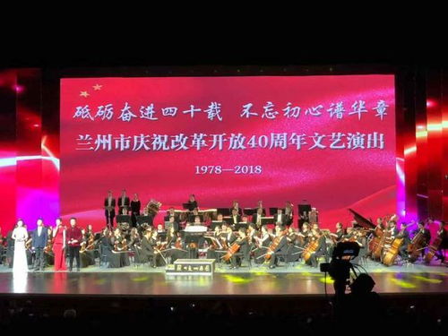 砥砺奋进四十载 不忘初心谱华章——陈坪街道组织观看兰州市庆祝改革开放40周年文艺演出