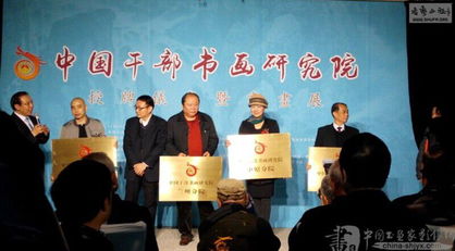 凝聚书画艺术力量 中国干部书画研究院的社会责任与文化交流使命