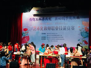 焕发魅力，绽放美丽 西南街道总工会2017年艺术化妆师职业技能竞赛与文化盛宴