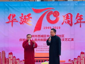 通达物业丨中山绿洲小区举办文艺汇演，欢庆新中国成立70周年